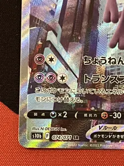 Pokemon Card Mewtwo V SR SA Alt Art 074/071 SR S10b - Image 4