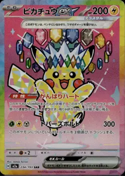 Pikachu ex SAR 234/193 MEGA Dream ex M2a Pokemon Card Japanese NM - Image 4