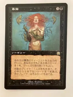 MTG Japanese Unmask, Mercadian Masques, Magic the Gathering 1999 - Image 1