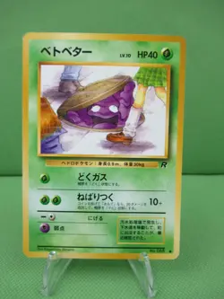 Grimer #88 1997 Pokemon Japanese Rocket LP * Banned * Free Local Pick Up - Image 1
