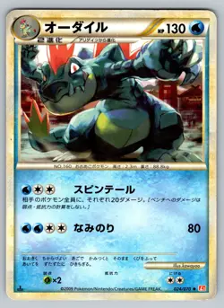 Feraligatr 024/070 HeartGold Collection Heavily Played Japanese Pokemon - Image 1