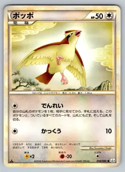 Pidgey 058/080 Clash at the Summit Heavily Played Japanese Pokemon - Image 1
