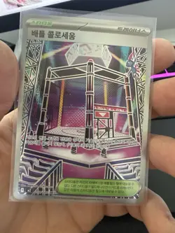 Battle Colosseum Stadium SR 108/080 - Korean Pokemon Trainer Card - Secret Rare - Image 1