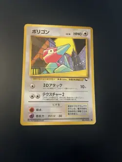 Pokemon card - Porygon Vending Series 1 No. 137 - Japanese - HP - Image 1