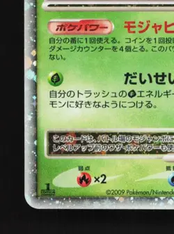 Tangrowth LV.X 004/090 MP Advent of Arceus Japanese Pokemon Card TCG - Image 2