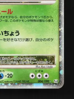 Tangrowth LV.X 004/090 MP Advent of Arceus Japanese Pokemon Card TCG - Image 3
