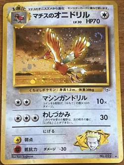 POKEMON Card Japanese GYM Set Lt. Surge’s Fearow #022 Black Star Holo Swirl NM - Image 1