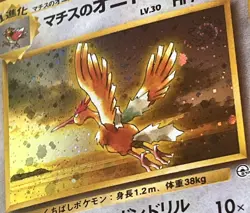 POKEMON Card Japanese GYM Set Lt. Surge’s Fearow #022 Black Star Holo Swirl NM - Image 2