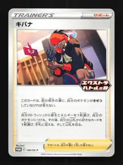 Raihan 130/SV-P NM Scarlet & Violet Promos Japanese Pokemon Card TCG - Image 1
