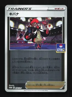 Raihan 264/S-P NM Sword & Shield Promos Japanese Pokemon Card TCG - Image 1