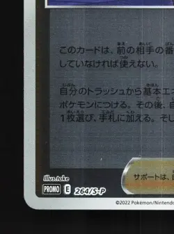 Raihan 264/S-P NM Sword & Shield Promos Japanese Pokemon Card TCG - Image 2