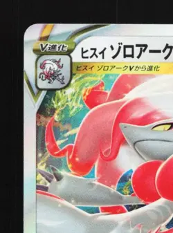 Hisuian Zoroark VSTAR 129/172 LP VSTAR Universe Japanese Pokemon Card TCG - Image 4