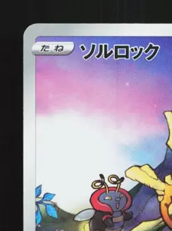 Solrock 189/172 LP VSTAR Universe Japanese Pokemon Card TCG - Image 4