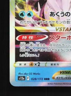 Origin Forme Palkia VSTAR 028/172 NM VSTAR Universe Japanese Pokemon Card TCG - Image 2