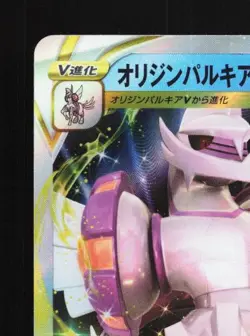 Origin Forme Palkia VSTAR 028/172 NM VSTAR Universe Japanese Pokemon Card TCG - Image 4