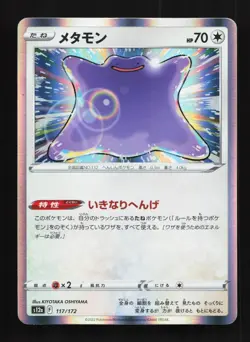 Ditto 117/172 NM VSTAR Universe Japanese Pokemon Card TCG - Image 1