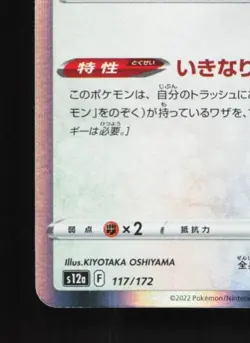 Ditto 117/172 NM VSTAR Universe Japanese Pokemon Card TCG - Image 2