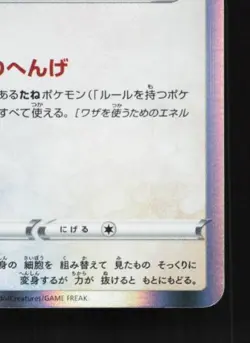 Ditto 117/172 NM VSTAR Universe Japanese Pokemon Card TCG - Image 3