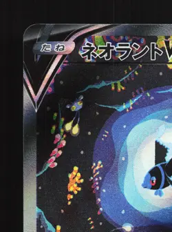 Lumineon V 216/172 VSTAR Universe NM Japanese Pokemon Card TCG - Image 2
