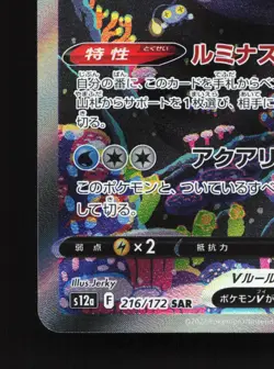 Lumineon V 216/172 VSTAR Universe NM Japanese Pokemon Card TCG - Image 4