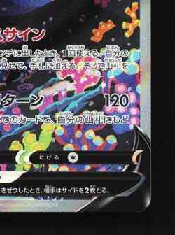 Lumineon V 216/172 VSTAR Universe NM Japanese Pokemon Card TCG - Image 5