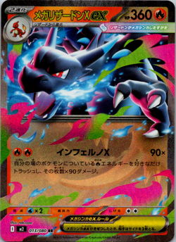 Mega Charizard X ex 013/080 - Ultra Rare Holo RR - Japanese Pokemon Card - NM - Image 1