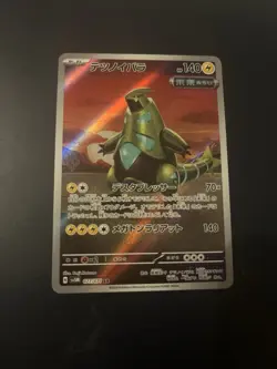 Pokemon Card - AR/SR/SAR SV5m Cyber Judge Japanese - Image 1