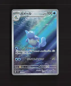 Wartortle 171/165 Japanese Scarlet & Violet 151 Full Art Rare Pokemon Card NM - Image 1