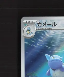 Wartortle 171/165 Japanese Scarlet & Violet 151 Full Art Rare Pokemon Card NM - Image 3