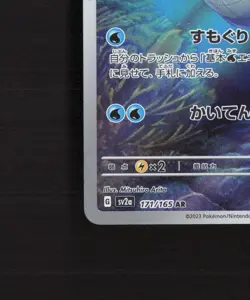 Wartortle 171/165 Japanese Scarlet & Violet 151 Full Art Rare Pokemon Card NM - Image 5