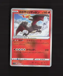Radiant Charizard 015/172 Japanese VSTAR Universe Rare Holo Pokemon Card NM - Image 1