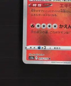 Radiant Charizard 015/172 Japanese VSTAR Universe Rare Holo Pokemon Card NM - Image 5