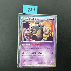 Garbodor 040/080 Rage Of The Broken Heavens Holo Pokemon Card - LP - Japanese - Image 1