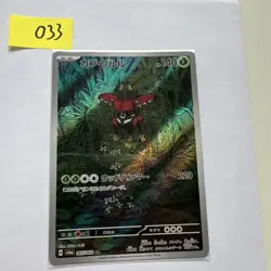 TAPU BULU AR 065/064 | NM | Night Wanderer SV6a Japanese Full Art Pokemon Card - Image 1