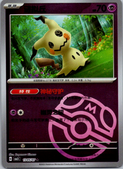 Pokemon Mimikyu 1305/07 CBB3C Chinese Gem Pack Vol 3 Master Ball Rare - Image 1