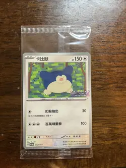 Taiwan exclusive Pokemon Snorlax Promo 215/SV-P Lantern Festival Stamp Sealed US - Image 1