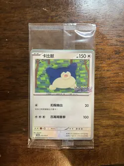 Taiwan exclusive Pokemon Snorlax Promo 215/SV-P Lantern Festival Stamp Sealed US - Image 3
