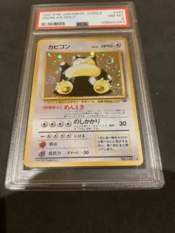 1997 POKEMON JAPANESE JUNGLE #143 SNORLAX-HOLO NM-MT PSA 8 VINTAGE WOTC 🔥 - Image 3