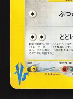 Falkner's Delibird 006/141 1st ED LP Pokemon VS Japanese Pokemon Card TCG - Image 2