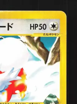 Falkner's Delibird 006/141 1st ED LP Pokemon VS Japanese Pokemon Card TCG - Image 5