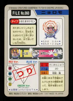 Pokemon Card Poliwag 060 60 Japanese Pocket Monsters Bandai Carddass LP 1997 - Image 2