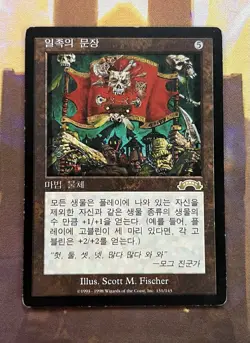 MTG Coat of Arms x1 MP Korean Exodus - Image 1