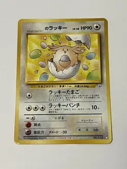Chansey Egg Promo No.113 Gym Heroes/Challenge Japanese Pokemon NM White Diamond - Image 5