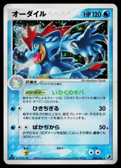 Feraligatr 026/106 Holo Rare Golden Sky Silvery Ocean Pokemon Japanese HP - Image 1