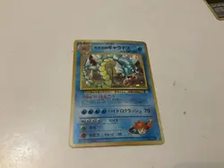 Pokemon Card Misty's Gyarados Holo No.130 Gym 1 Heroes Japanese - Image 1