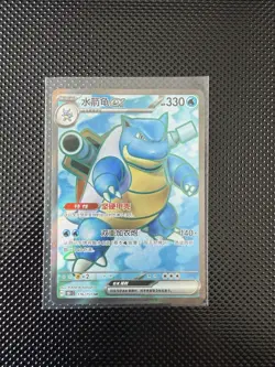 Pokemon S-Chinese 151C Blastoise-EX 176/151 SR Full Art Holo Near Mint Card - Image 1
