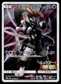 Armored Mewtwo 365/SM-P Promo Sun & Moon Pokemon Japanese Near Mint - Image 1