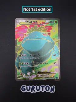[MP] Pokemon Japanese Venusaur EX 061/060 SR XY1 XY Collection 2013 - Image 1