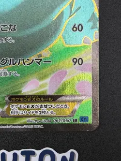 [MP] Pokemon Japanese Venusaur EX 061/060 SR XY1 XY Collection 2013 - Image 4