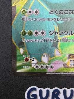 [MP] Pokemon Japanese Venusaur EX 061/060 SR XY1 XY Collection 2013 - Image 5